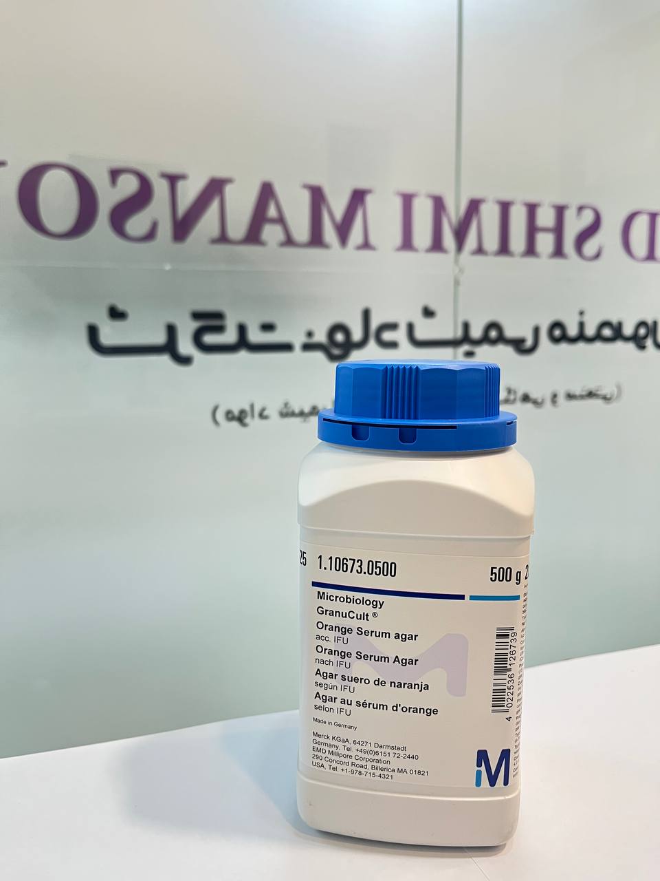 محیط کشت اورنج سرم آگار(OSR)مرک ، کد 110673