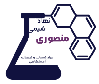 لوگو نهاد شیمی منصوری